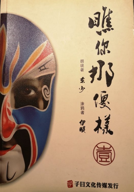 《瞧你那傻样》面相书籍读后感