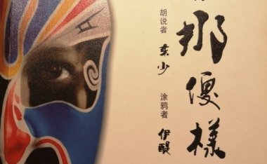 《瞧你那傻样》面相书籍读后感